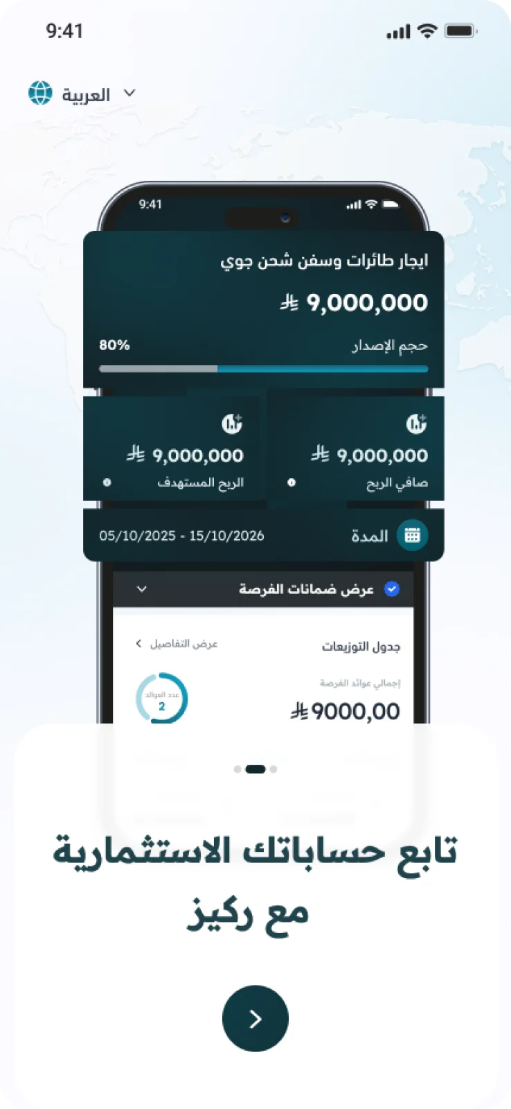 لقطة شاشة من تطبيق ركيز كابيتال 1