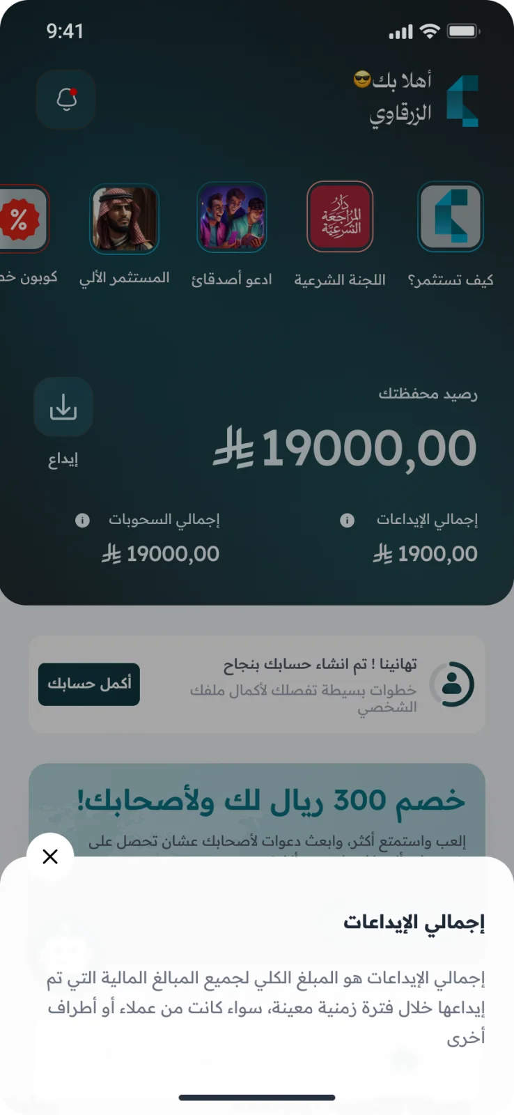 لقطة شاشة من تطبيق ركيز كابيتال 5