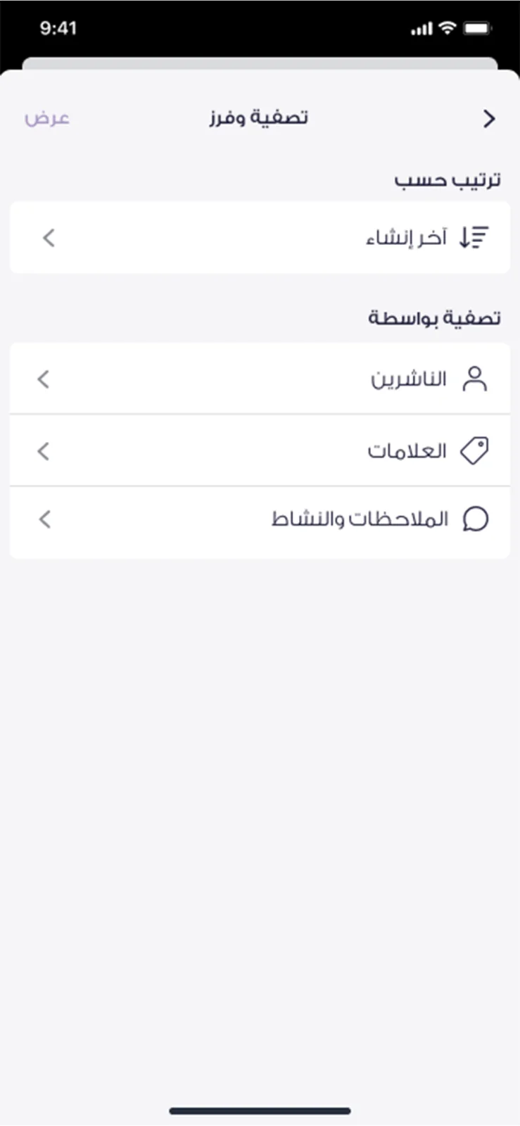 لقطة شاشة من تطبيق Retm 3