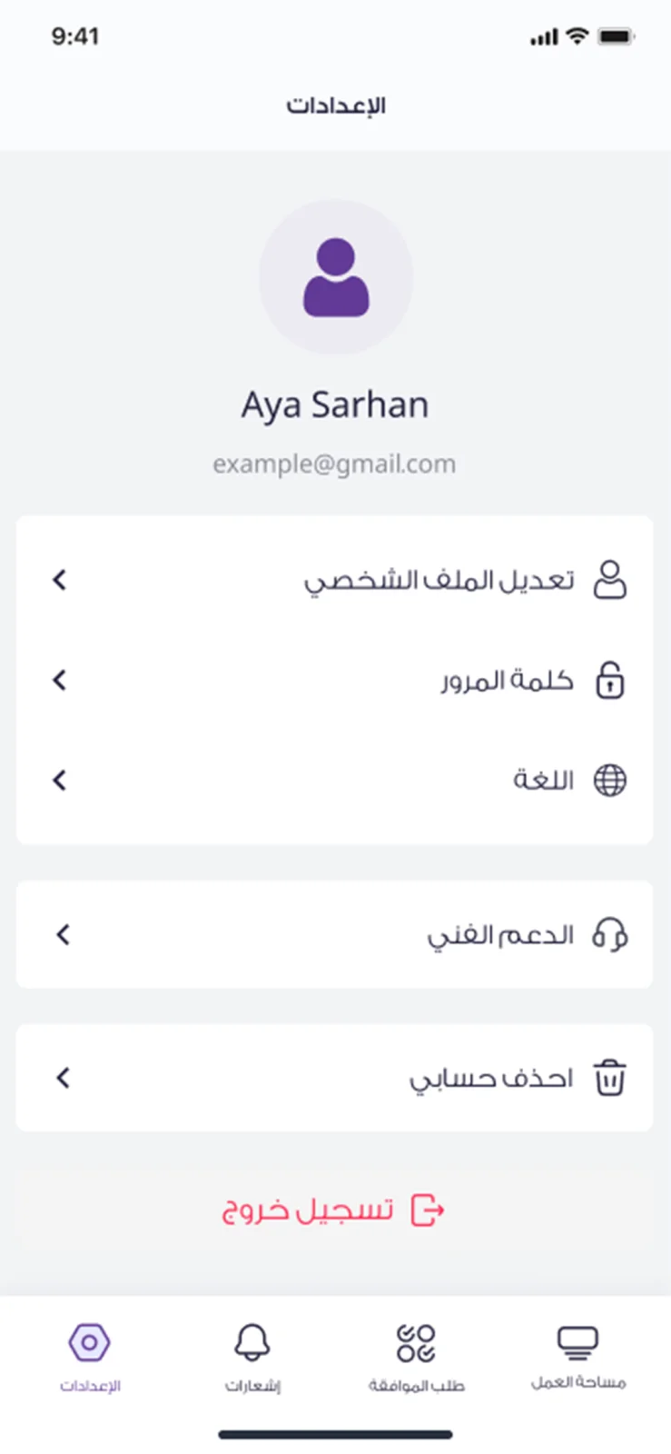 لقطة شاشة من تطبيق Retm 4