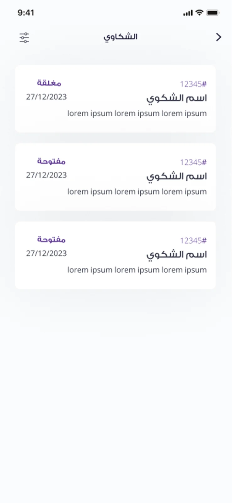 لقطة شاشة من تطبيق Retm 6