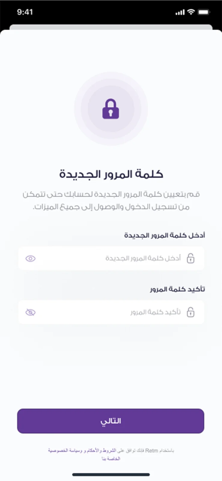 لقطة شاشة من تطبيق Retm 8