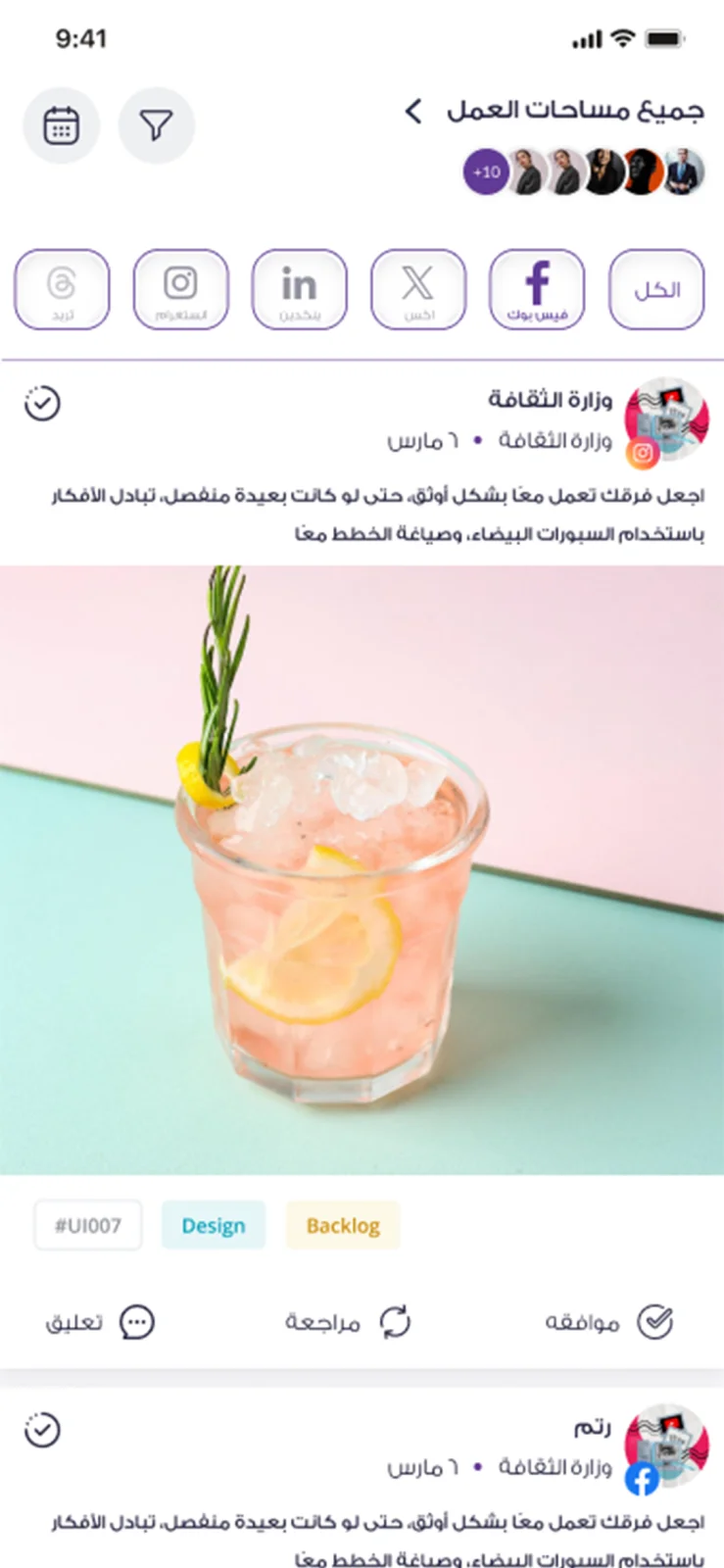 لقطة شاشة من تطبيق Retm 9