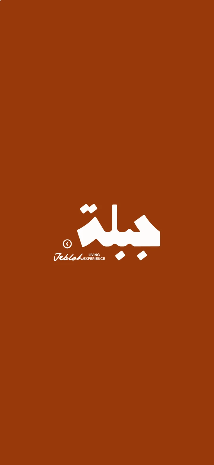 لقطة شاشة من تطبيق جبلة 1